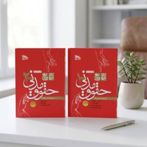 ثبت سفارش آنلاین دو جلدی آموزش جامع حقوق مدنی توکلی در وب سایت شهرکتاب حقوقی | مرکز خرید فروش کتب تخصصی حقوقی