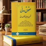 ثبت سفارش آنلاین کتاب شرح جامع قانون مدنی بیات در وب سایت شهرکتاب حقوقی | مرکز خرید فروش کتب تخصصی حقوقی | بسته بندی و ارسال سریع