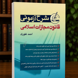 ثبت سفارش آنلاین کتاب مجموعه پرسش های چهارگزینه ای آیین دادرسی مدنی عمروانی در وب سایت شهرکتاب حقوقی | مرکز خرید فروش کتب تخصصی حقوقی