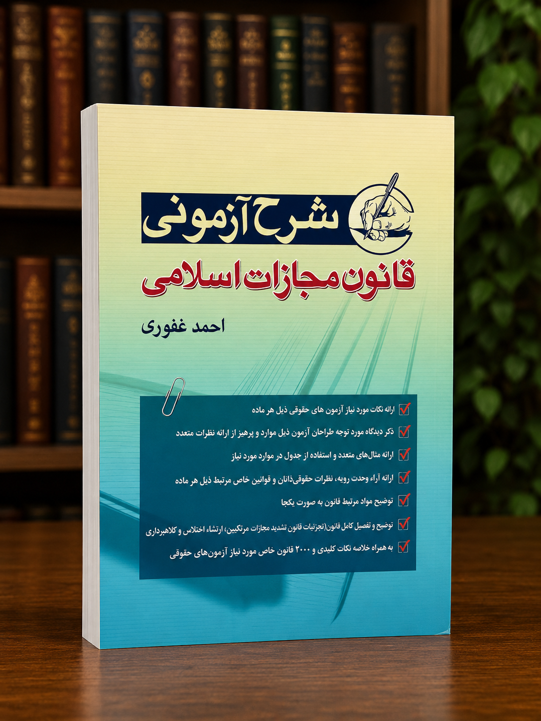 ثبت سفارش آنلاین کتاب مجموعه پرسش های چهارگزینه ای آیین دادرسی مدنی عمروانی در وب سایت شهرکتاب حقوقی | مرکز خرید فروش کتب تخصصی حقوقی