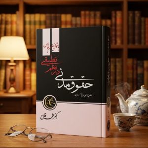 کتاب شرح فرمولاسیون حقوق مدنی فلاح
