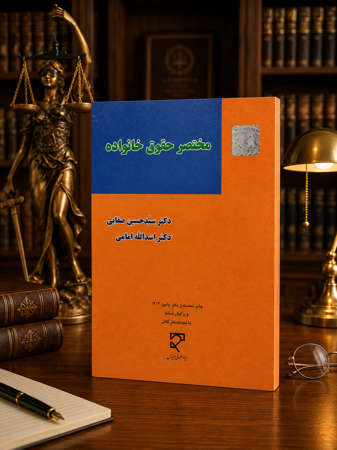 مختصر حقوق خانواده؛ صفایی