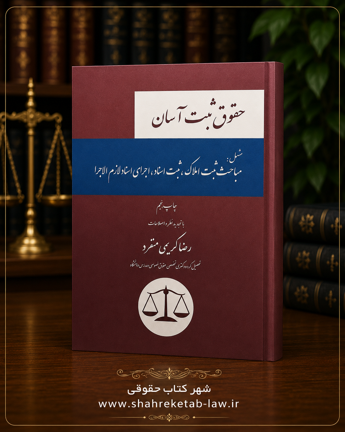 حقوق ثبت آسان؛ کریمی منفرد