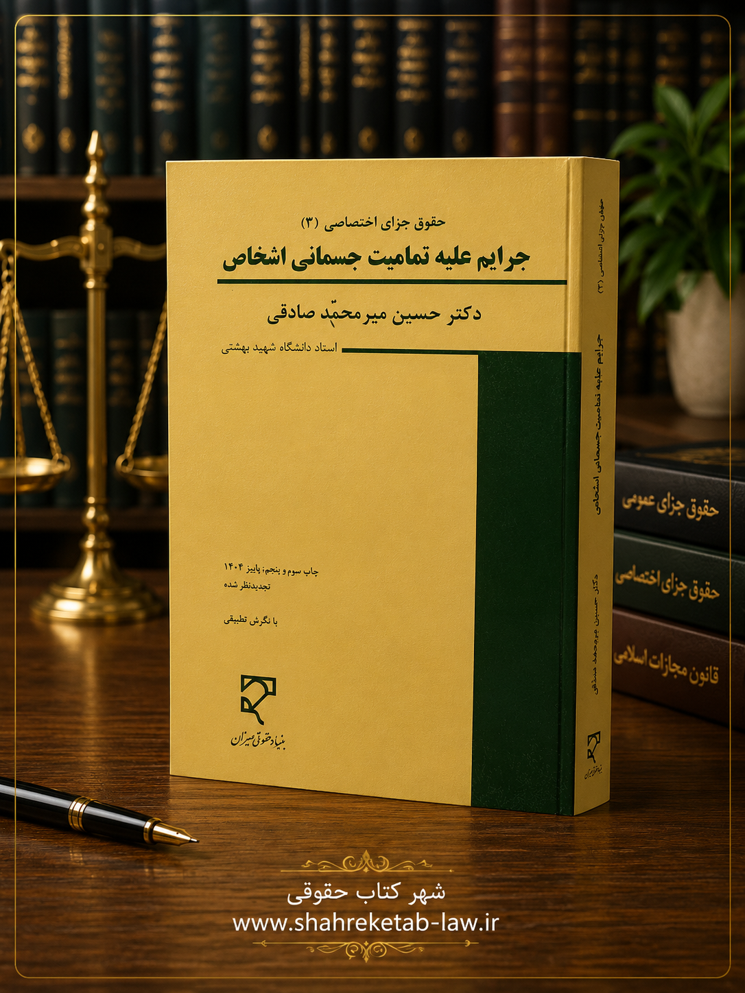 جرایم علیه تمامیت جسمانی اشخاص میرمحمد صادقی