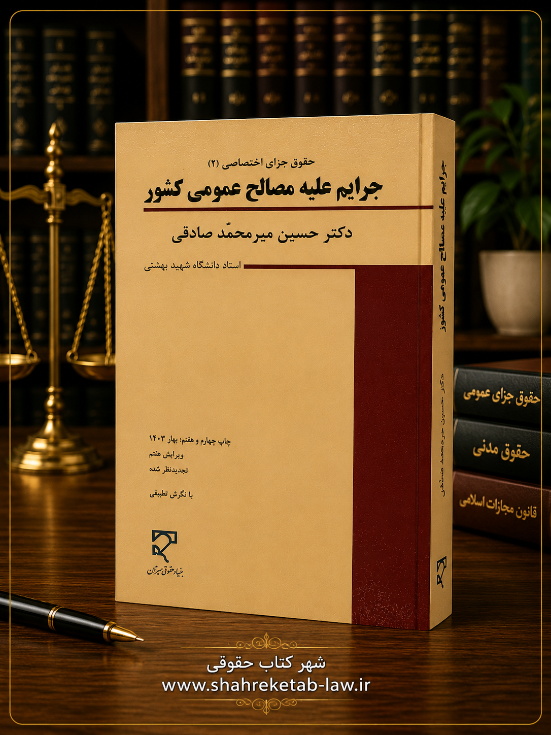 ثبت سفارش آنلاین جرایم علیه مصالح عمومی کشور میرمحمد صادقی در وب سایت شهرکتاب حقوقی | مرکز خرید فروش کتب تخصصی حقوقی